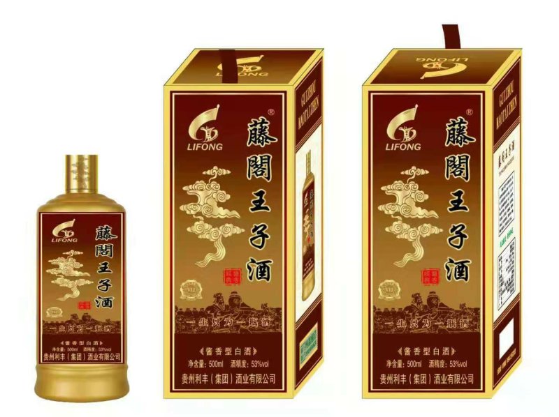 王子酒