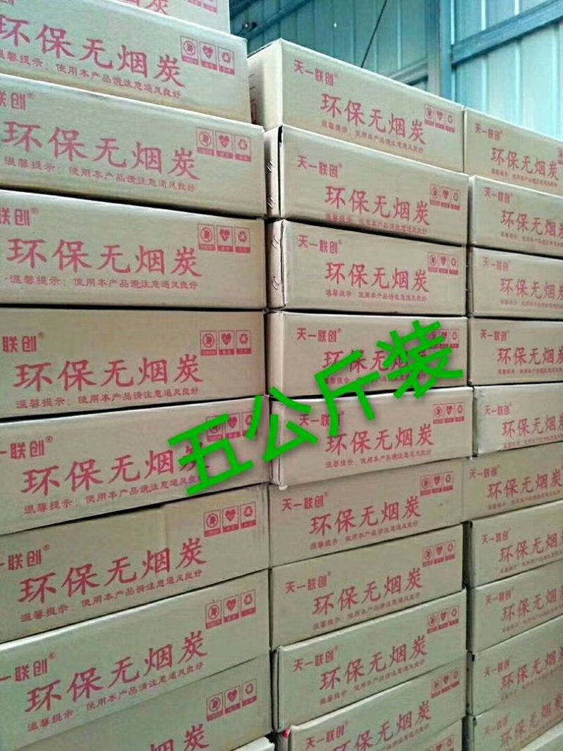 机制烧烤炭，果木炭，取暖炭。火锅炭。兰炭