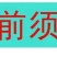 大红袍花椒苗嫁接无刺花椒苗批发全国发货