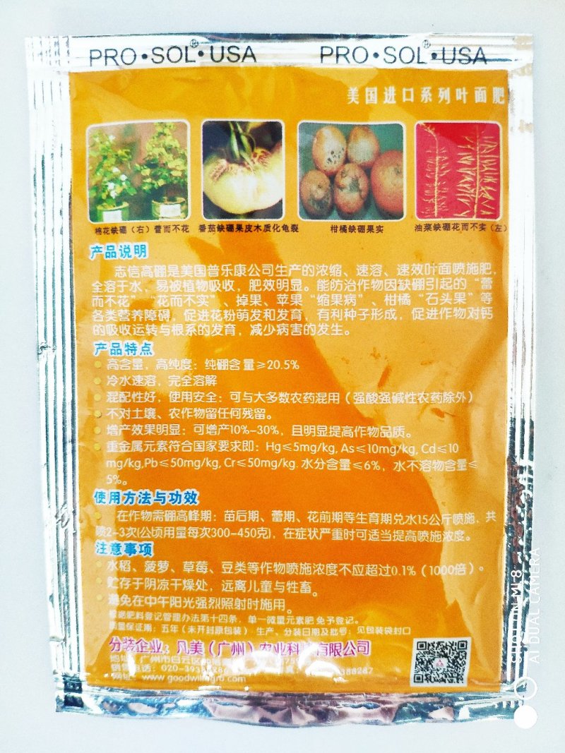 纯进口高品质叶面喷施型高硼肥（可视频看货欢迎咨询量大从优