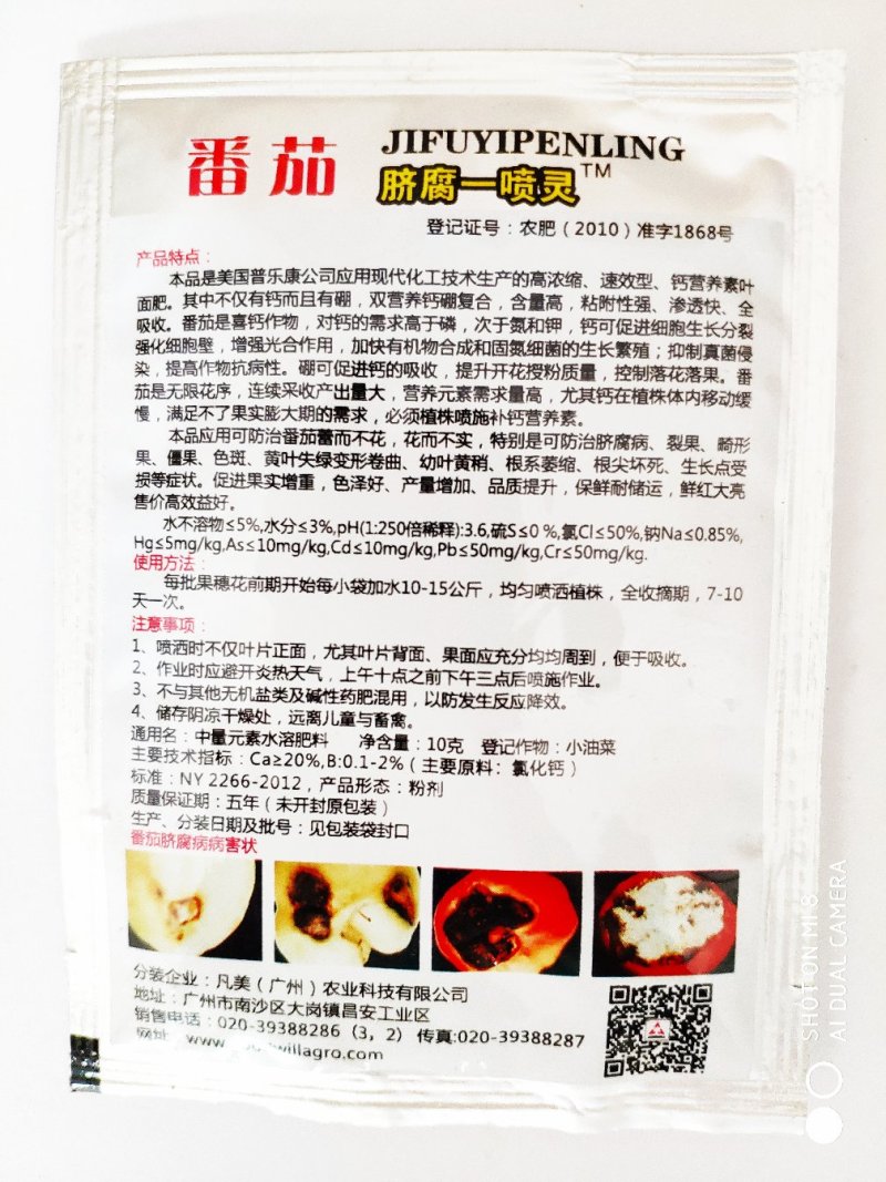 番茄脐腐一喷灵（美国进口），正品保证，量大从优