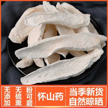 怀山药中药材河南焦作铁棍淮山药薄片干粉特级无硫散装同仁堂