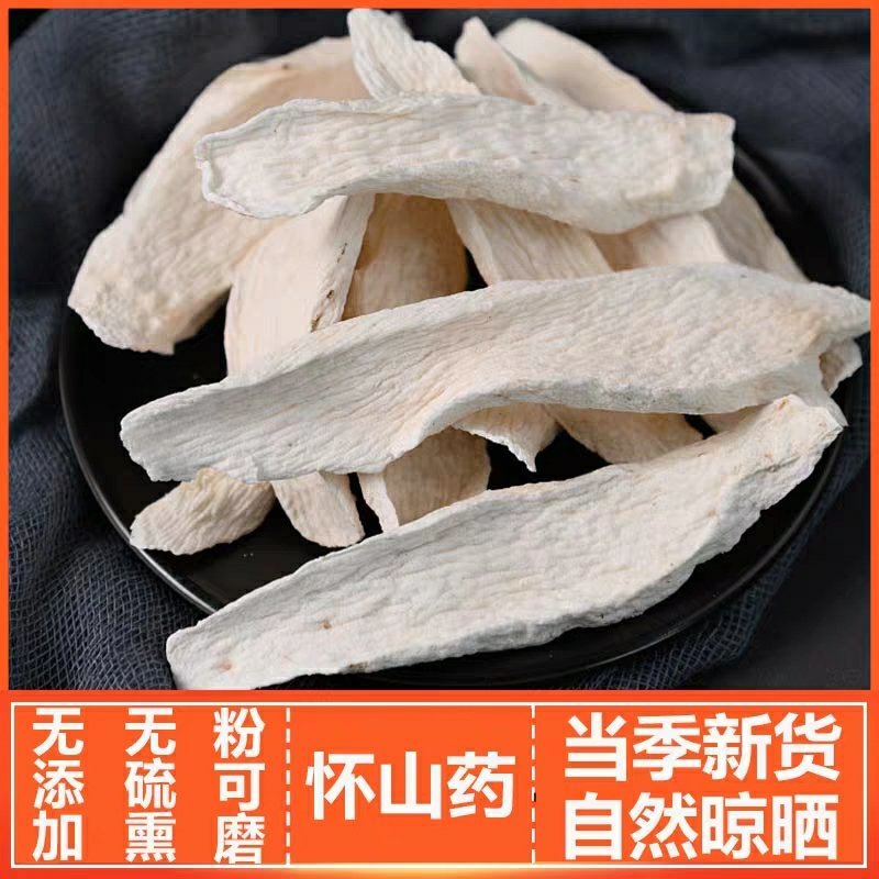 怀山药中药材河南焦作铁棍淮山药薄片干粉特级无硫散装同仁堂