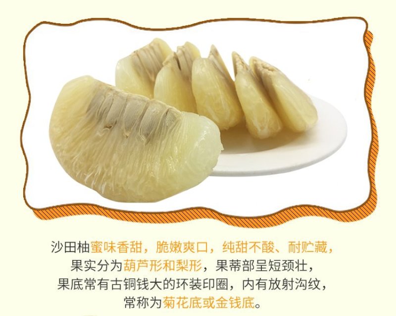 梅州沙田柚（梅州金柚）
