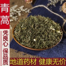 中药材新货正品野生青蒿500g克天然农家精选草蒿段黑