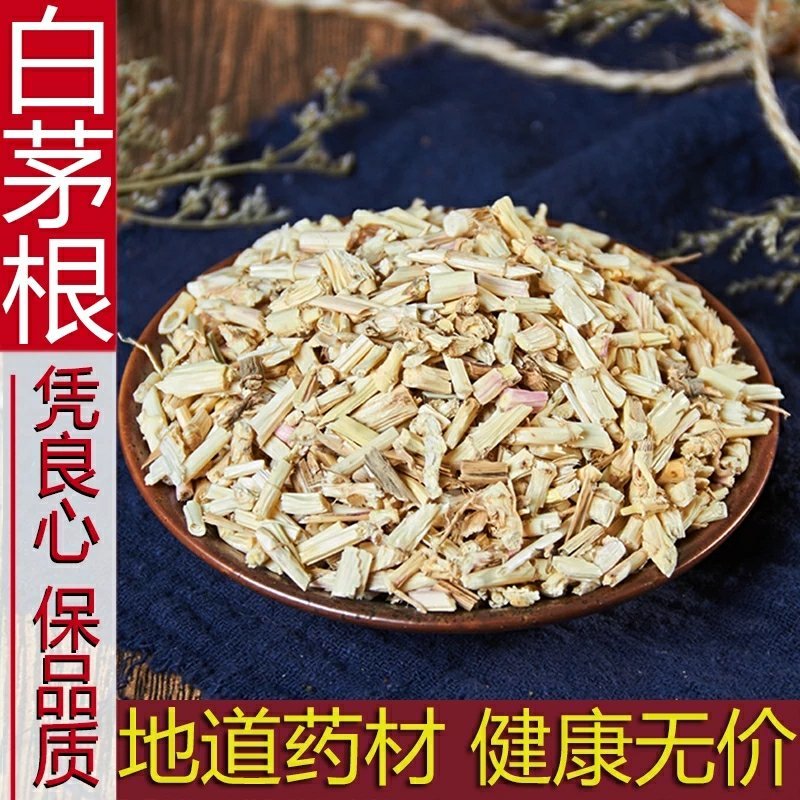 中药材野生新货白茅根干茶500g克天然新鲜甜草根白毛