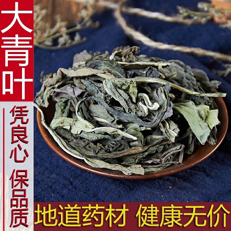 中药材正品新货野生板蓝根干500g克板兰根茶块大青叶粉无