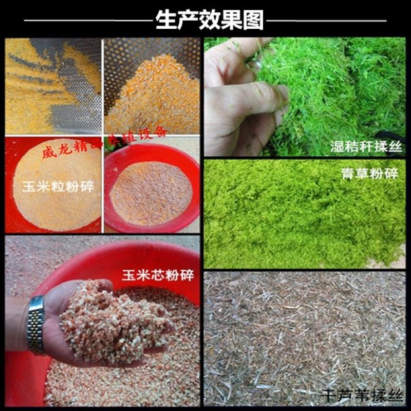 多功能铡草揉丝粉碎一体机