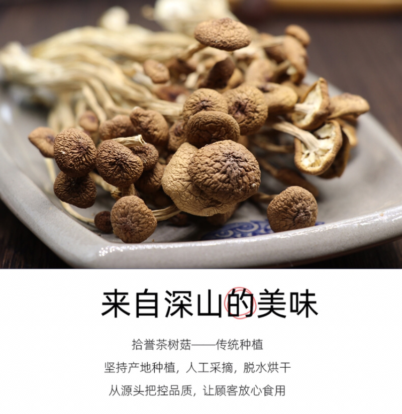 古田农家茶树菇干货茶薪菇