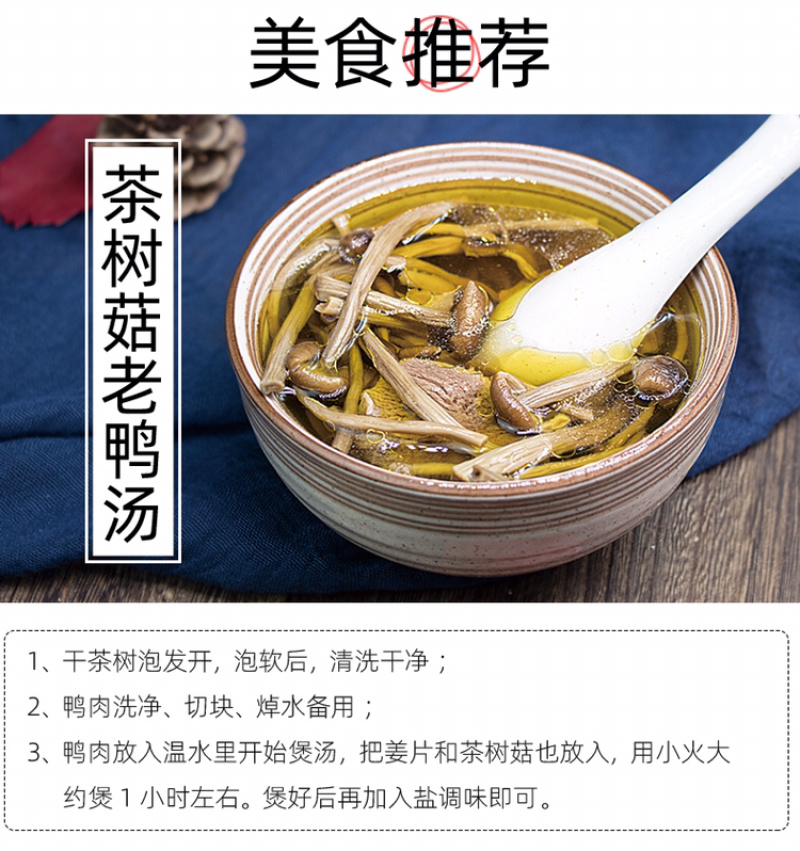 古田农家茶树菇干货茶薪菇