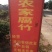 广东客家土特产专卖