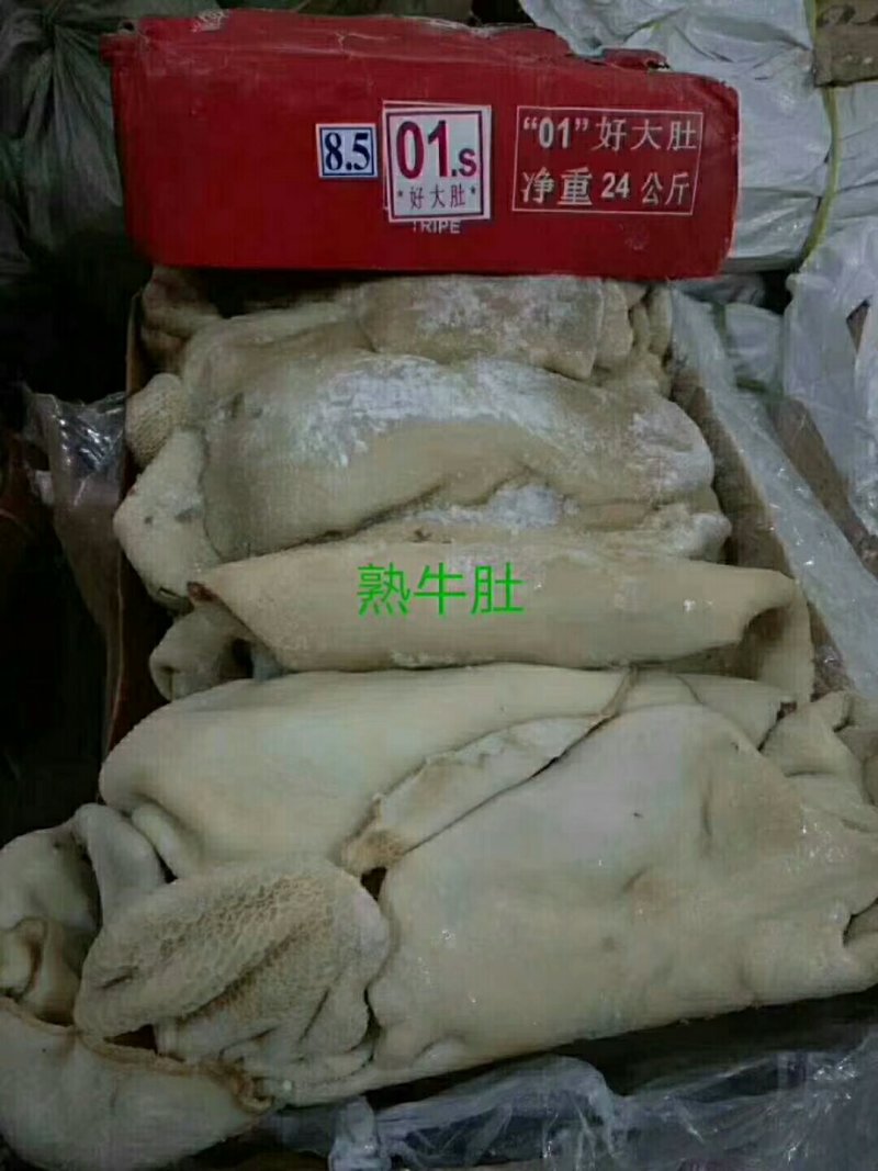 熟牛肚，五香牛肚，原味牛肚。