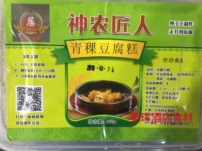 青稞豆腐