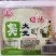 扬州臭大圆