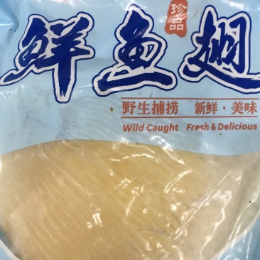 鲜鱼翅
