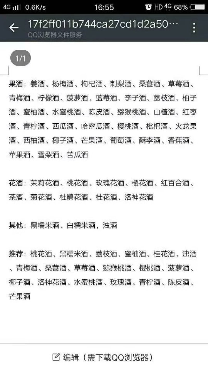花果酒，纯酿是以水，糯米，花瓣，果肉，酒曲发酵酿造