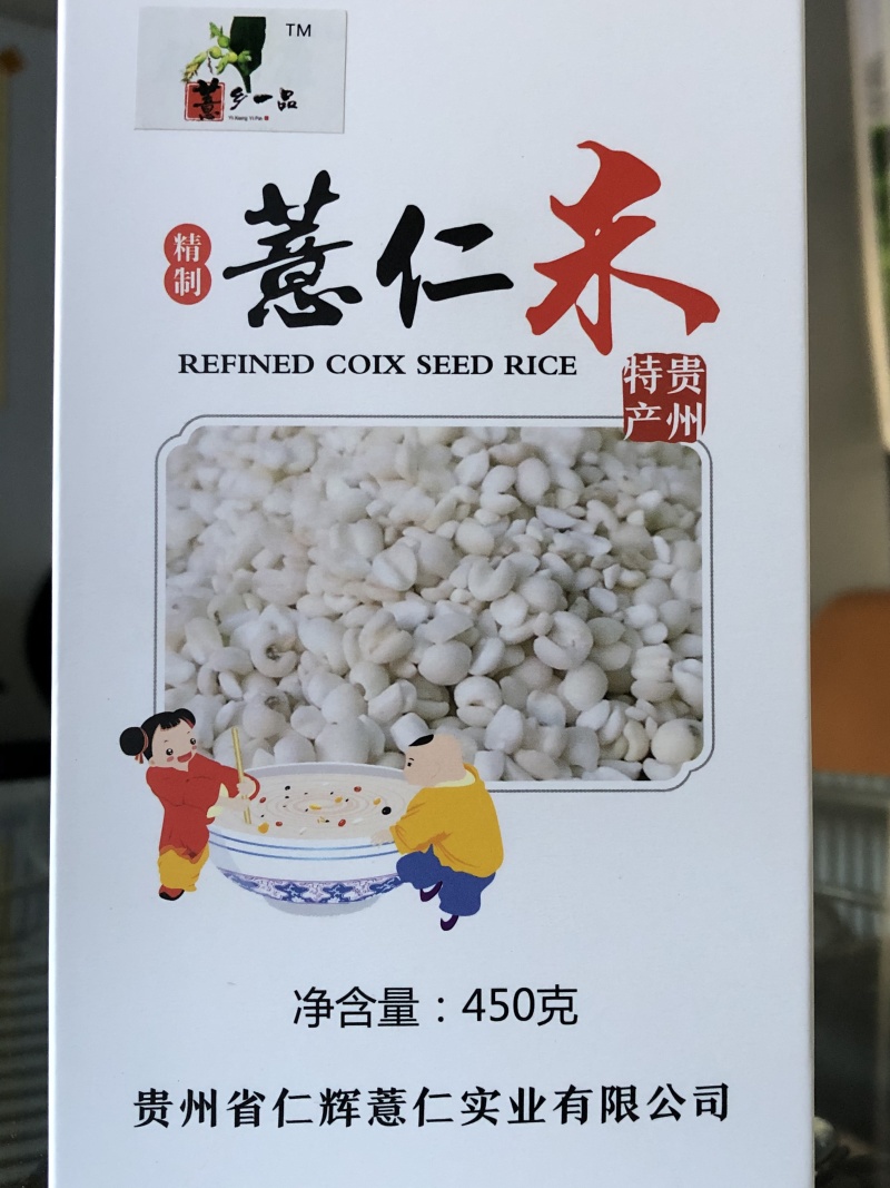贵州兴仁小薏仁米无硫烘干，无水洗抛光