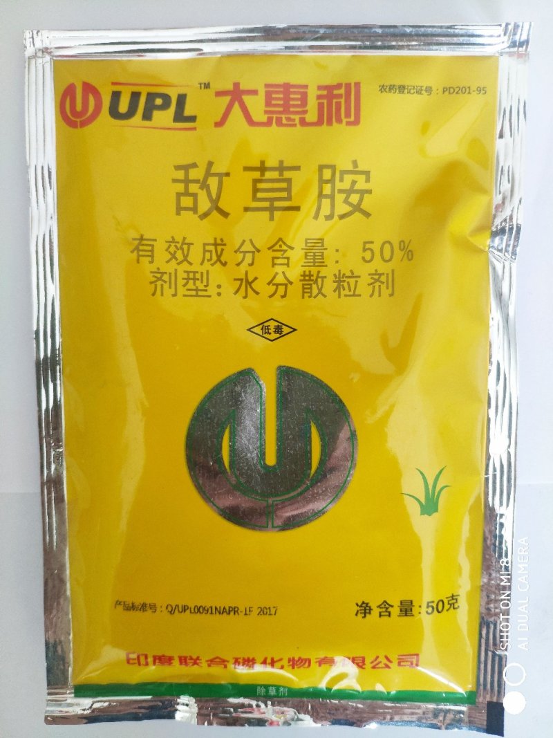 大惠利（西瓜，辣椒，烟草）敌草胺除草剂（可视频看货欢迎咨