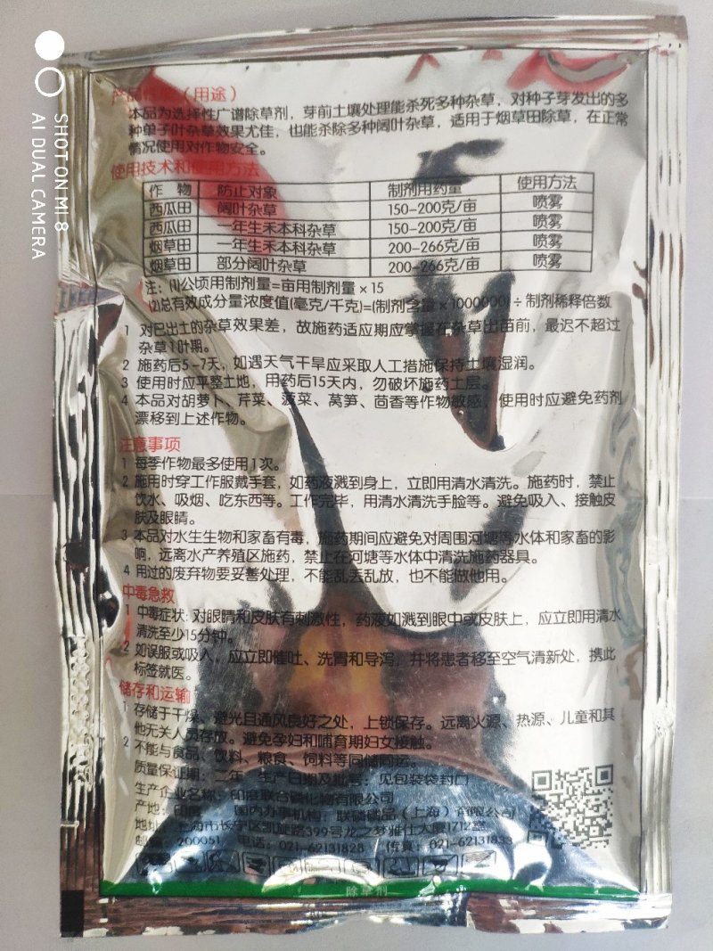 大惠利（西瓜，辣椒，烟草）敌草胺除草剂（可视频看货欢迎咨