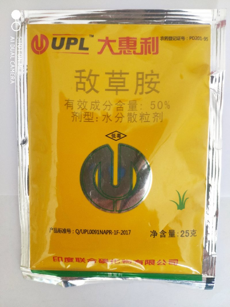 大惠利（西瓜，辣椒，烟草）敌草胺除草剂（可视频看货欢迎咨