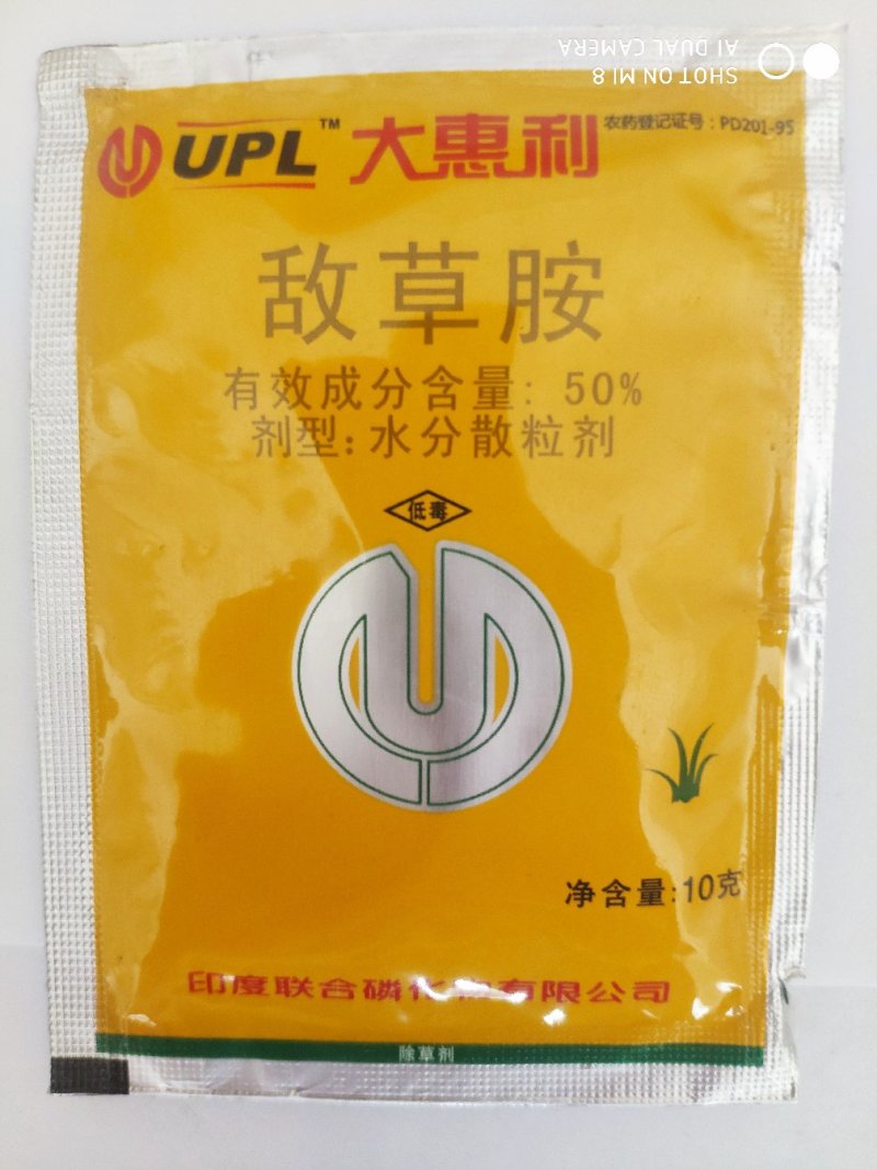 大惠利（辣椒苗床专用）敌草胺除草剂（可视频看货欢迎咨询量