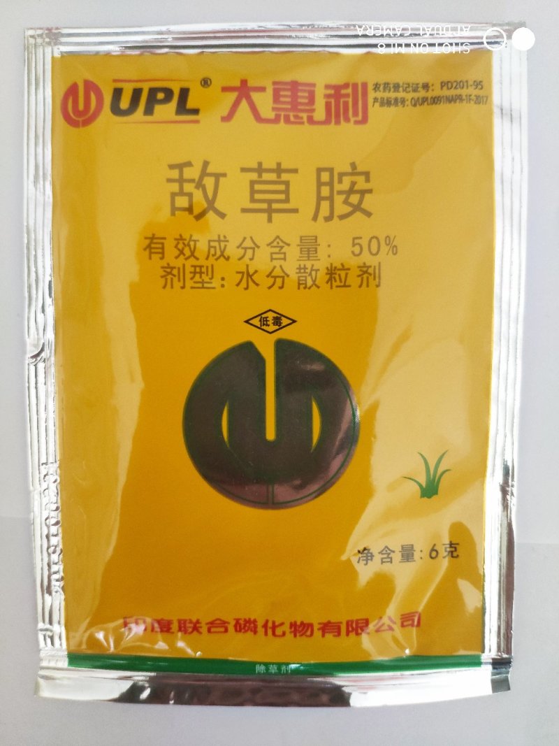 大惠利（辣椒苗床专用）敌草胺除草剂（可视频看货欢迎咨询量