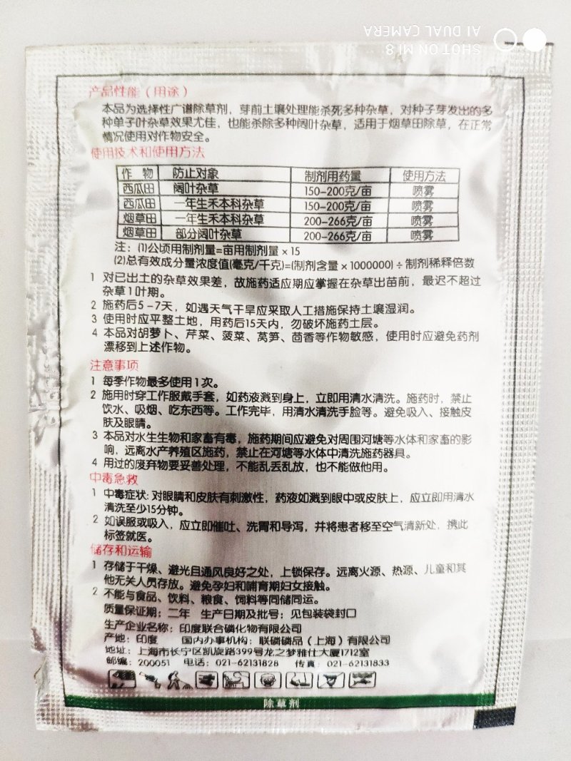 大惠利（辣椒苗床专用）敌草胺除草剂（可视频看货欢迎咨询量