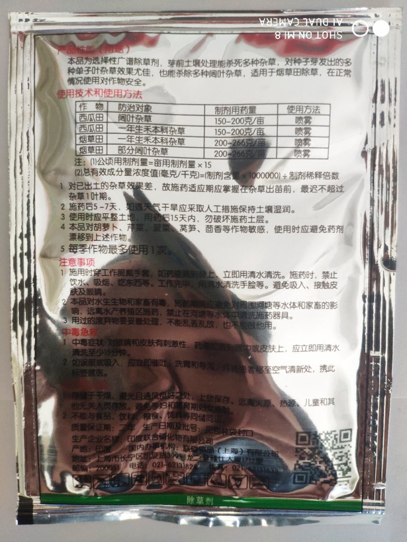 大惠利（辣椒苗床专用）敌草胺除草剂（可视频看货欢迎咨询量