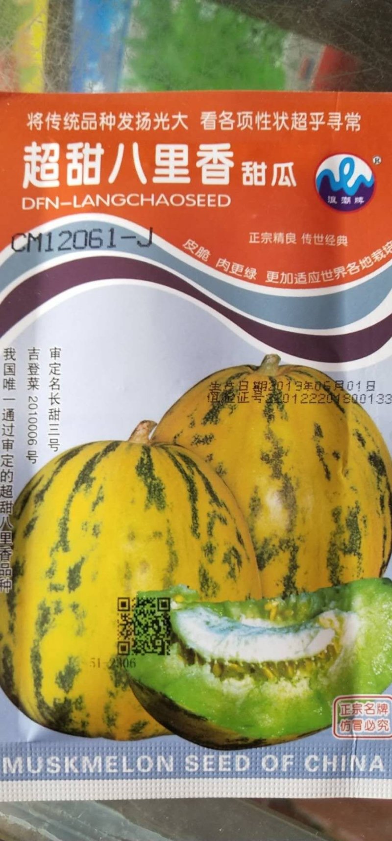 甜瓜种子花蜜甜瓜超甜八里香瓜种子，黄金蜜甜瓜种子
