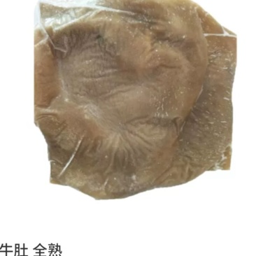 熟牛肚