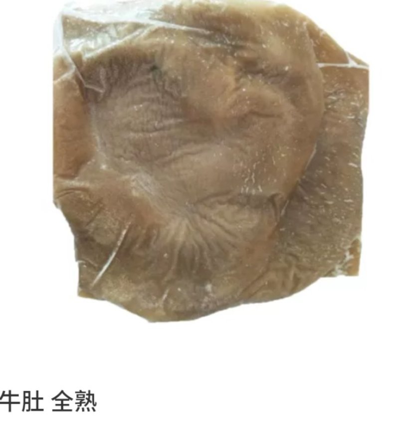 熟牛肚