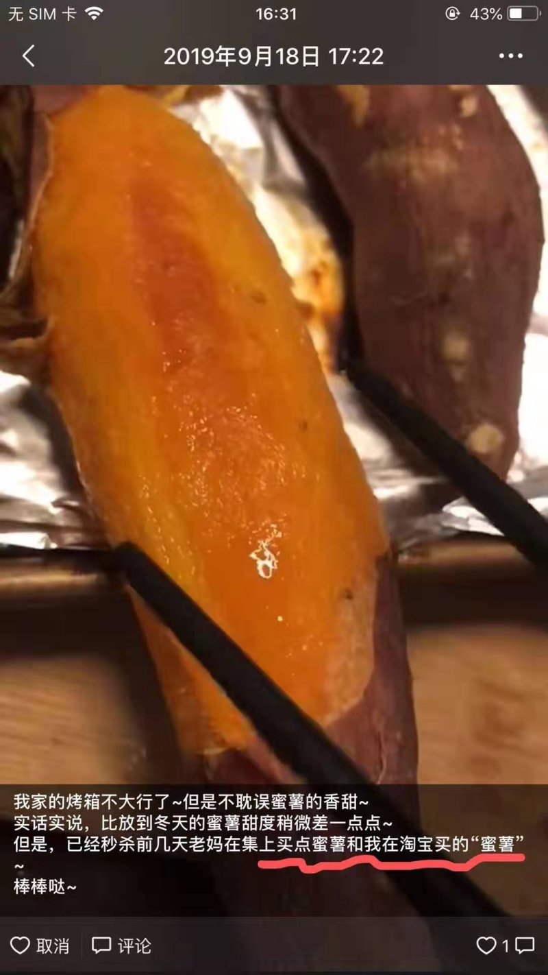 烟薯25