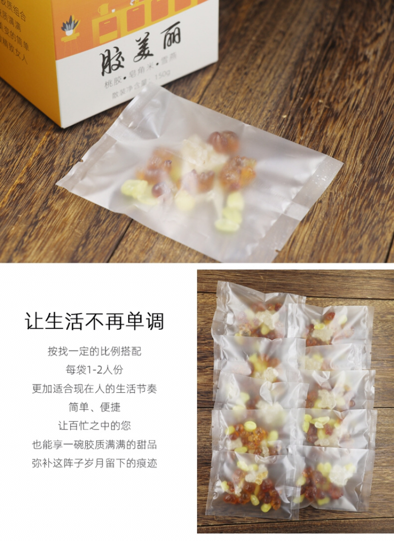 胶美丽桃胶皂角米雪燕组合可搭配银耳煮