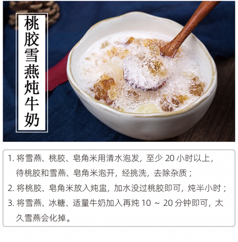 胶美丽桃胶皂角米雪燕组合可搭配银耳煮