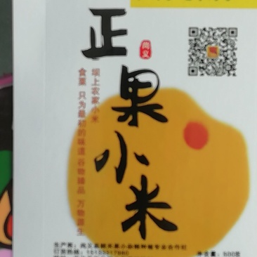 2020年旱地谷子有机农家肥，种植出的正果黄金米上市啦！