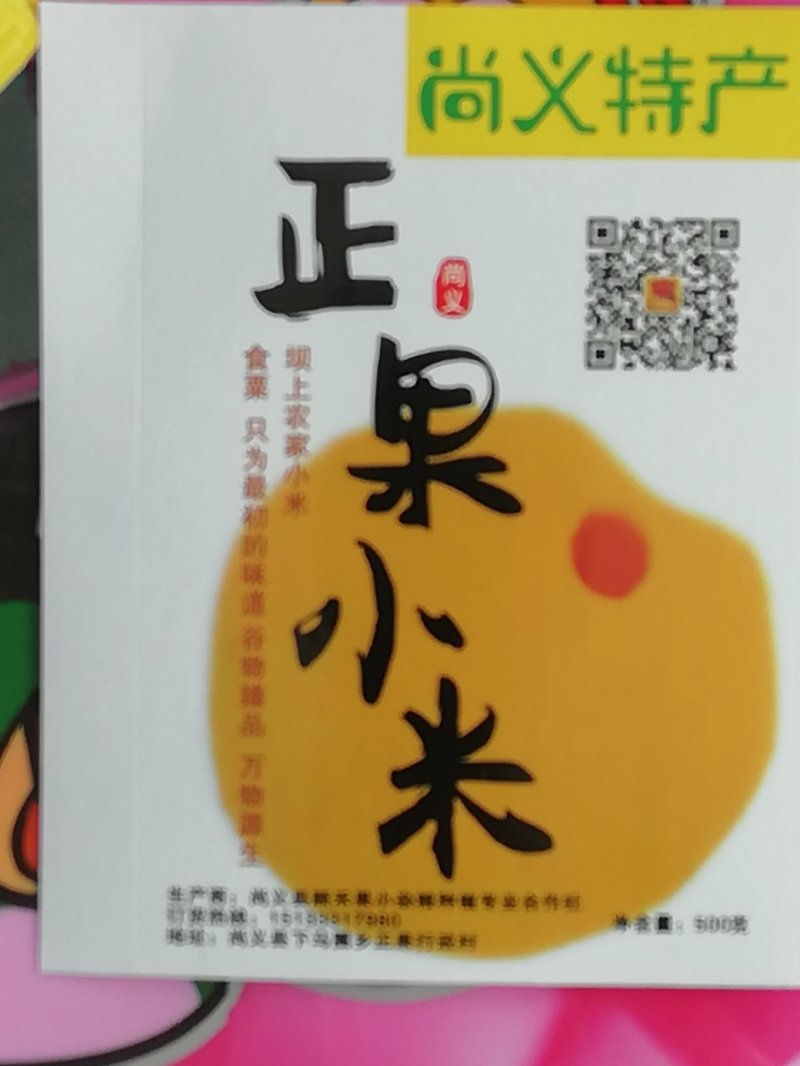2020年旱地谷子有机农家肥，种植出的正果黄金米上市啦！