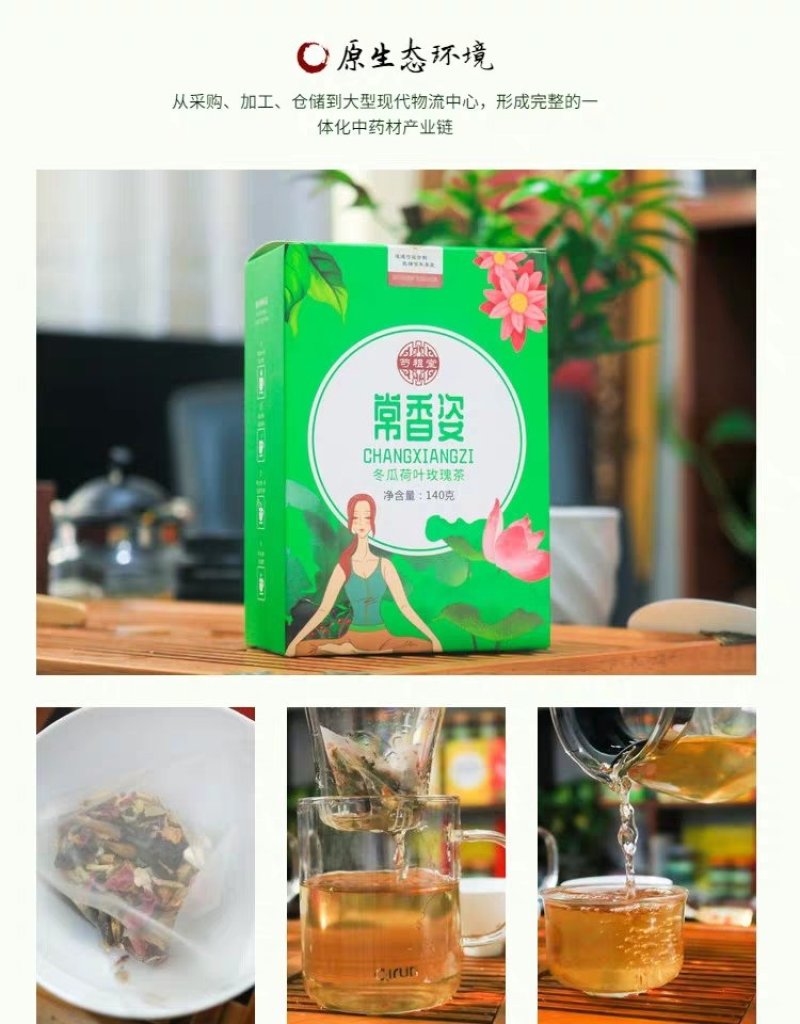 【有好货】冬瓜荷叶玫瑰茶清宿便减轻无负担一件一盒