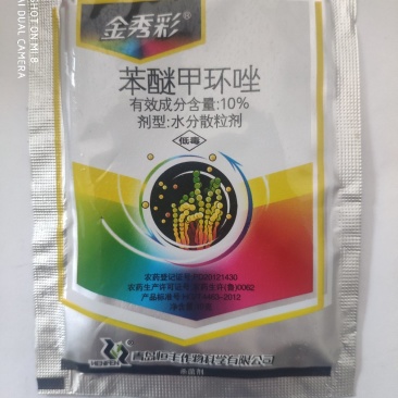 苯醚甲环唑（可视频看货欢迎咨询量大从优）