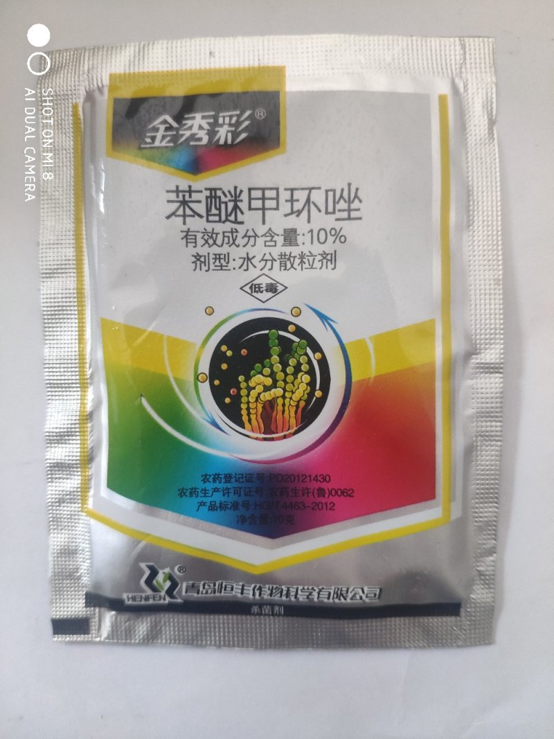 苯醚甲环唑（可视频看货欢迎咨询量大从优）
