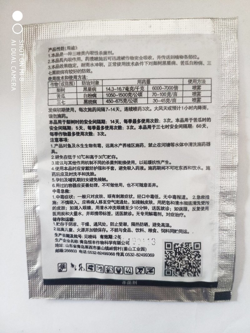 苯醚甲环唑（可视频看货欢迎咨询量大从优）