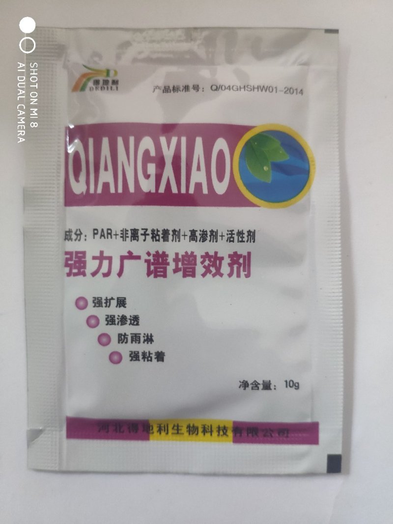 超强效助剂（可视频看货欢迎咨询量大从优）
