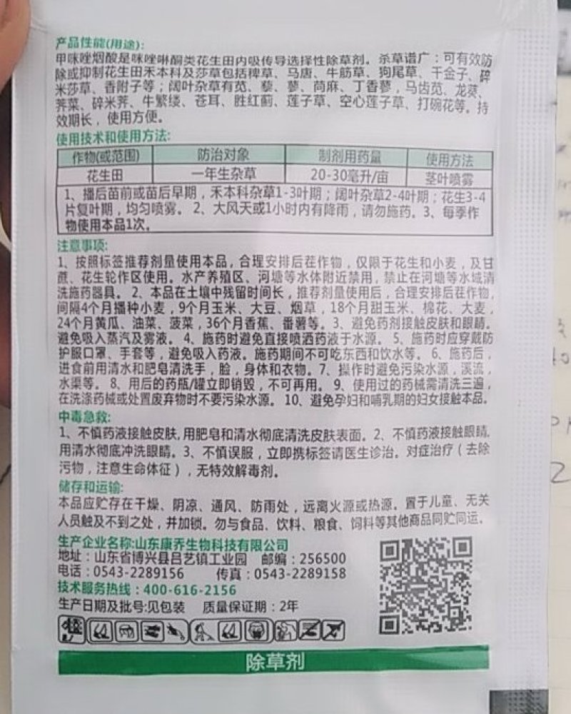 花生田苗后专用除草剂禾阔莎全除杀香附子马齿苋禾阔双除