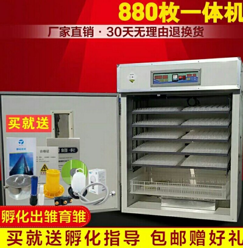 孵化机家用全自动小型鸡鸭鹅蛋孵蛋器880枚中大型致富孵化