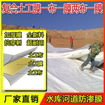 复合土工膜