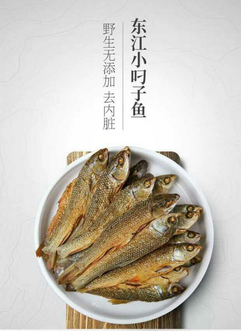 正宗湖南东江湖小鱼干