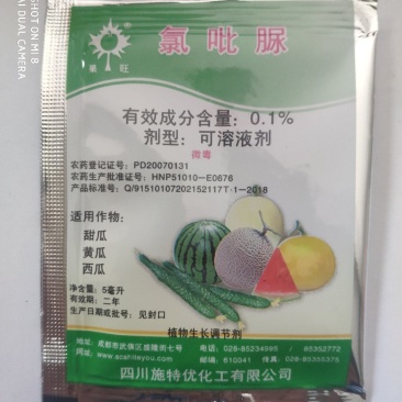 氯吡脲（可视频看货欢迎咨询量大从优）