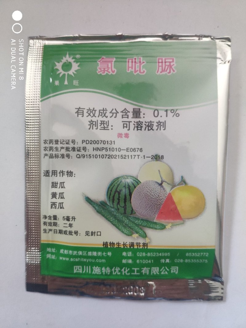 氯吡脲（可视频看货欢迎咨询量大从优）