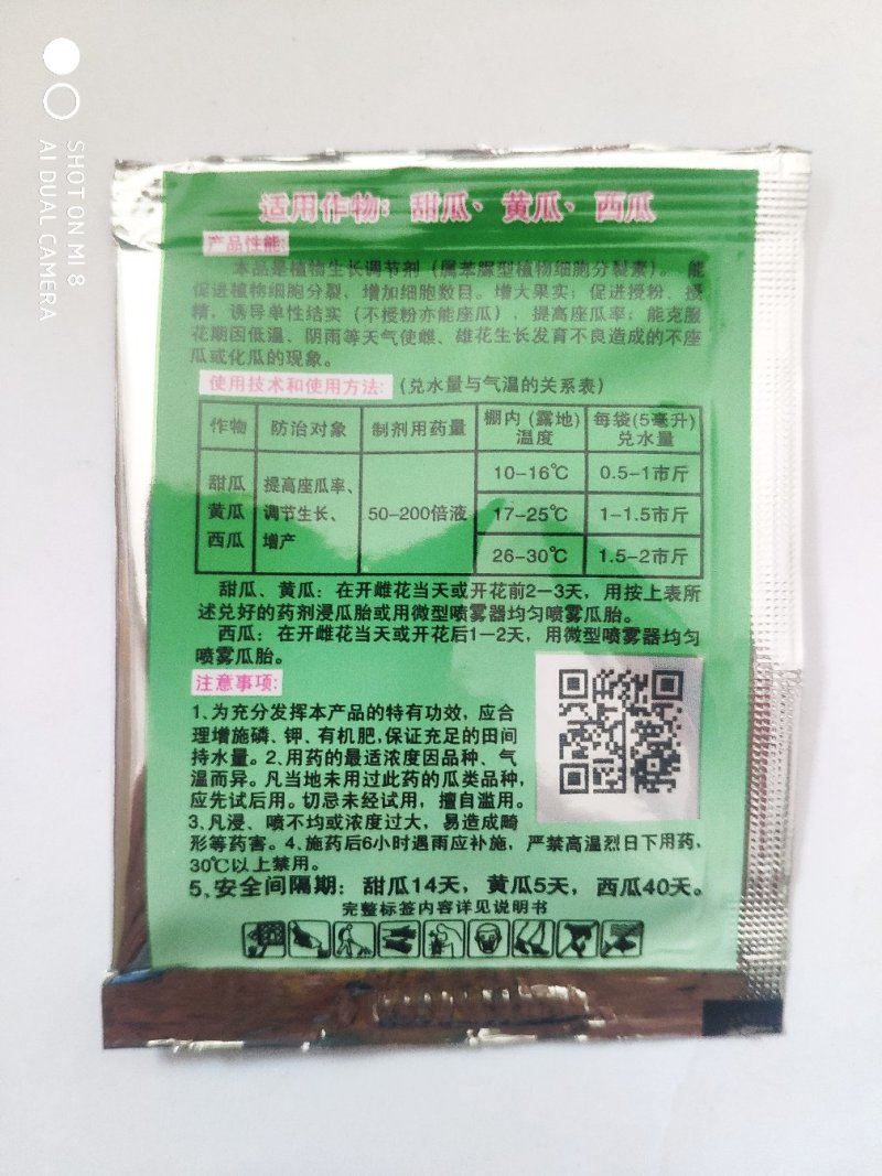 氯吡脲（可视频看货欢迎咨询量大从优）