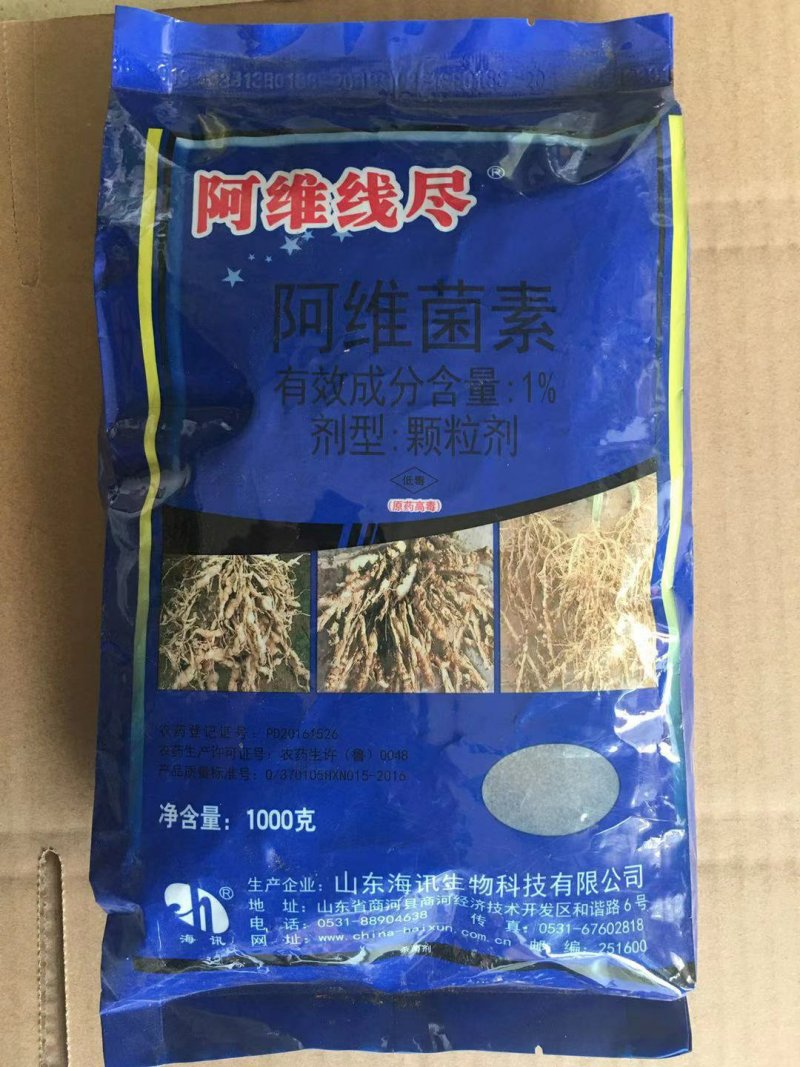 包邮海讯阿维线尽1%阿维菌素1kg根结线虫地下害