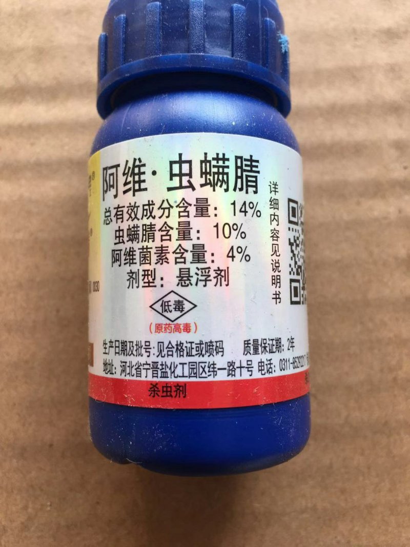 阿维虫螨睛虫螨清虫满腈虫螨腈农药菜甜菜夜蛾杀